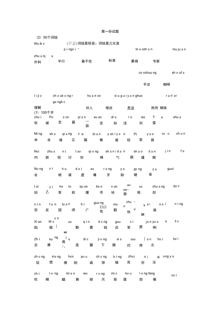 普通话等级考试真题_第1页