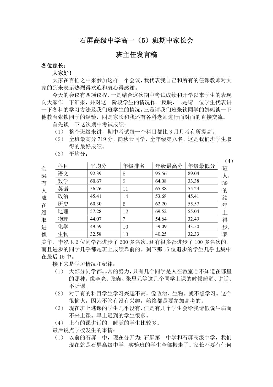 《家長會發(fā)言》word版_第1頁