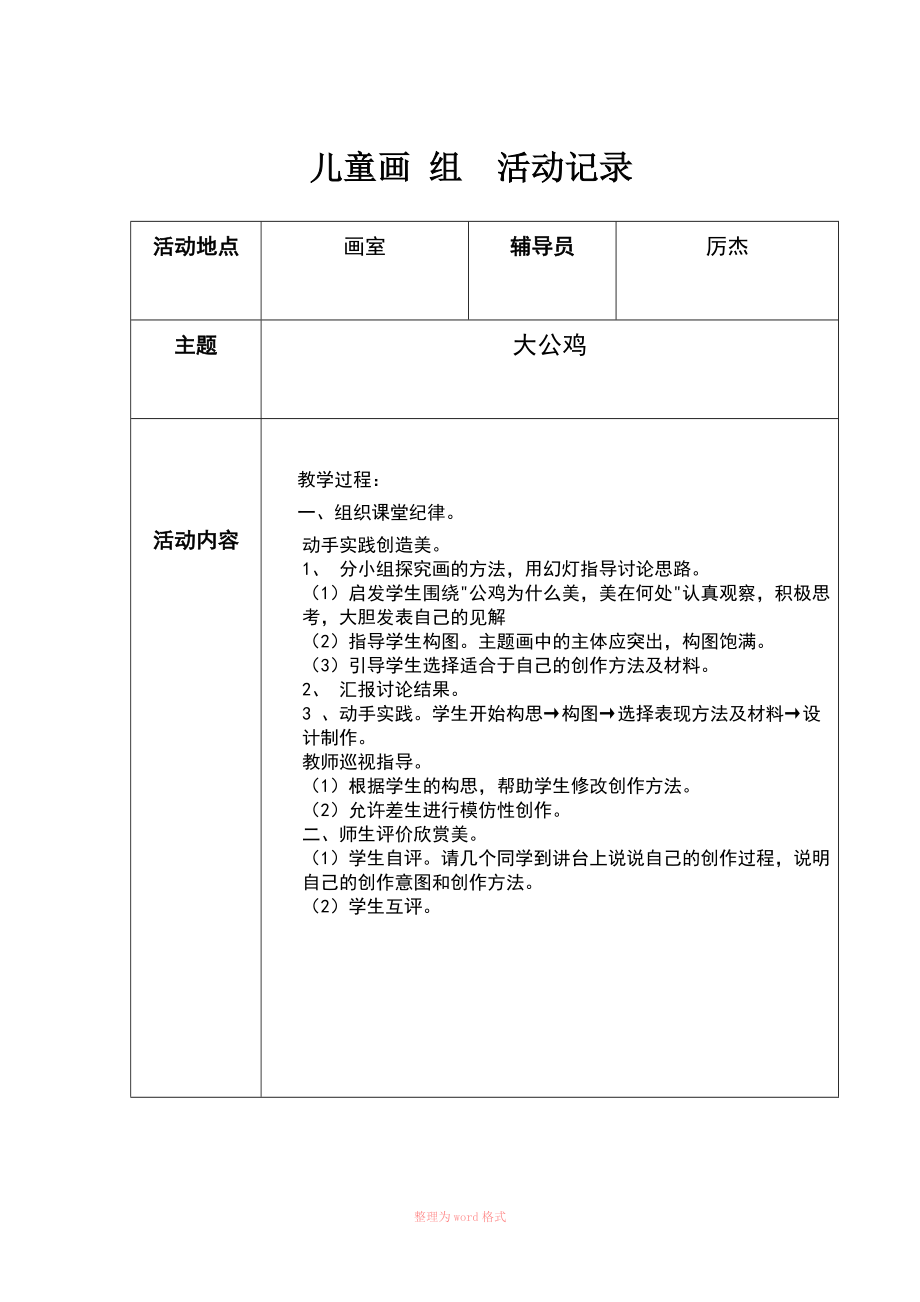 兒童畫 組活動記錄_第1頁