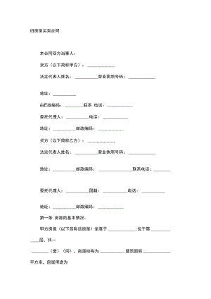 舊房屋買賣合同--理直氣壯