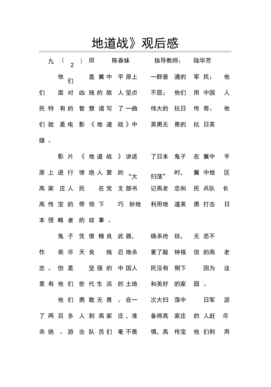 地道战观后感_第1页