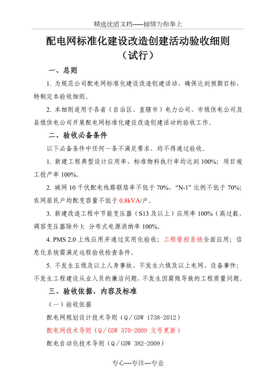 配电网标准化建设改造创建活动验收细则（初稿）讲解_第1页