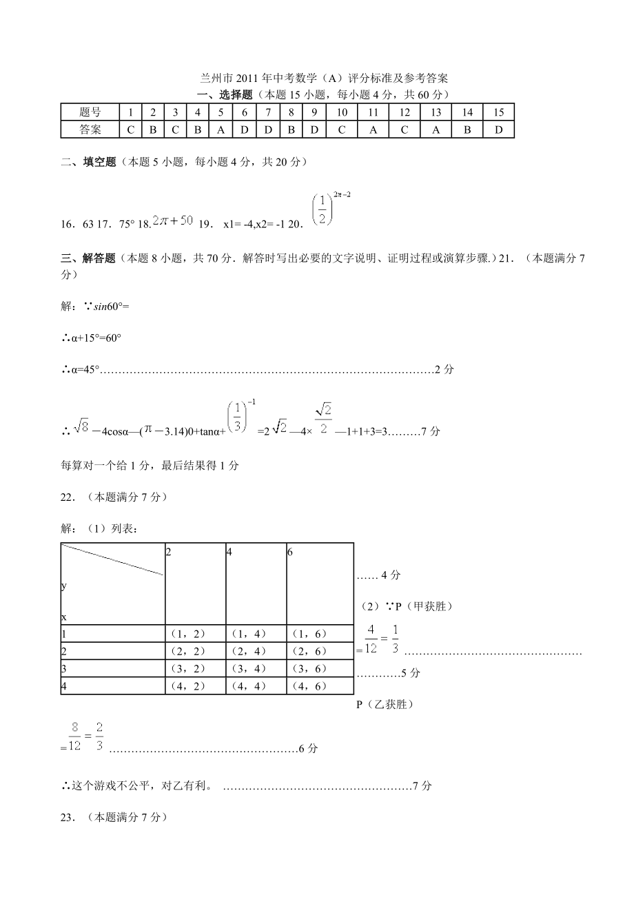 2011甘肃兰州中考数学试题答案(1)_第1页