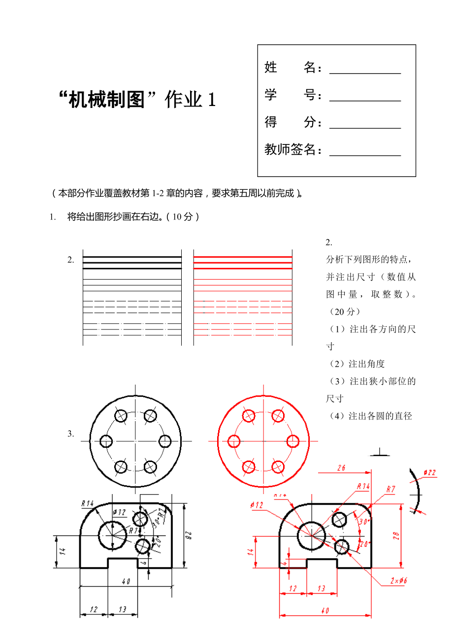 年機械制圖形考_第1頁