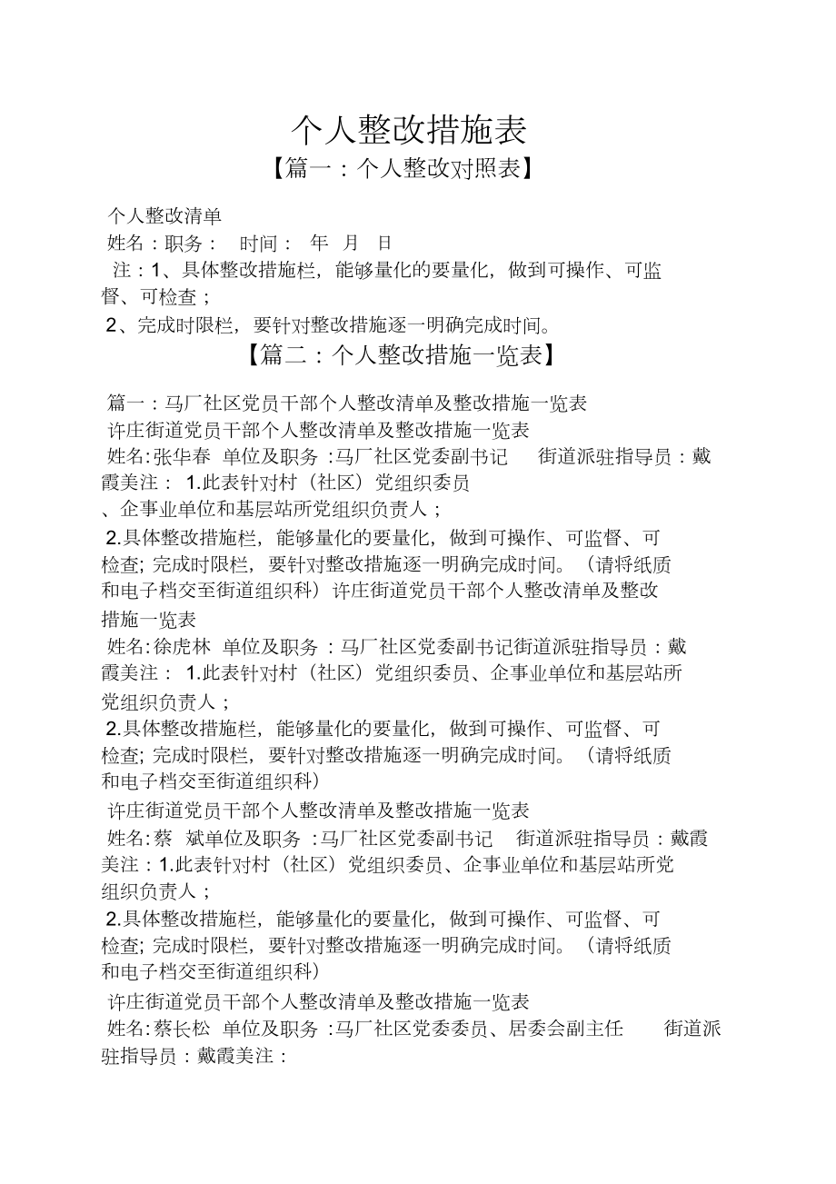 个人整改措施表_第1页