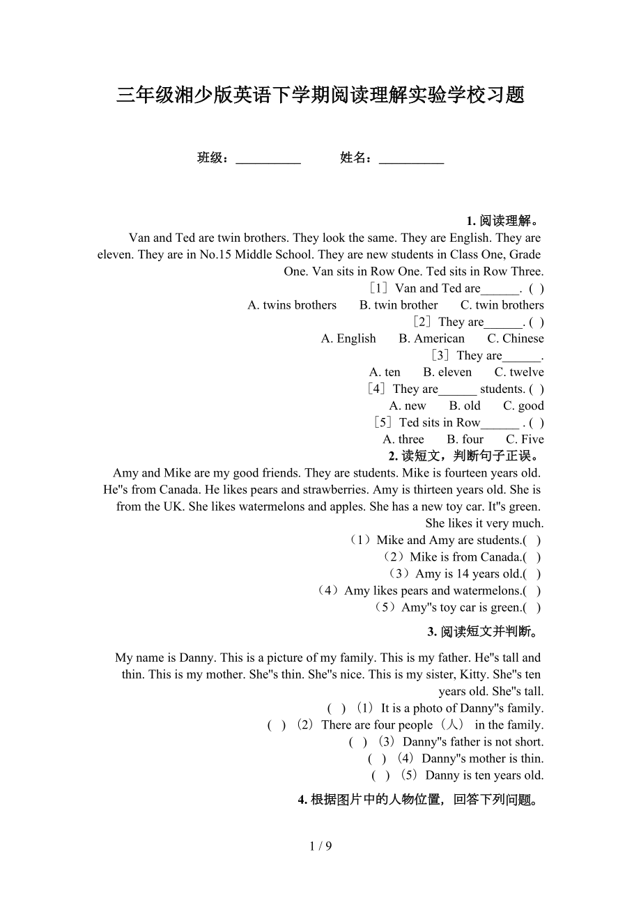 三年级湘少版英语下学期阅读理解实验学校习题_第1页