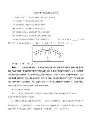 七年高考(2011-2017)高考物理試題分項精析專題62電表的使用及改裝