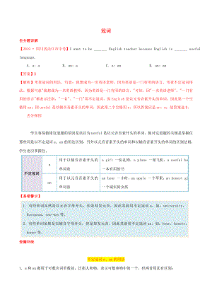 中考英語易錯易丟分專題03冠詞含解析