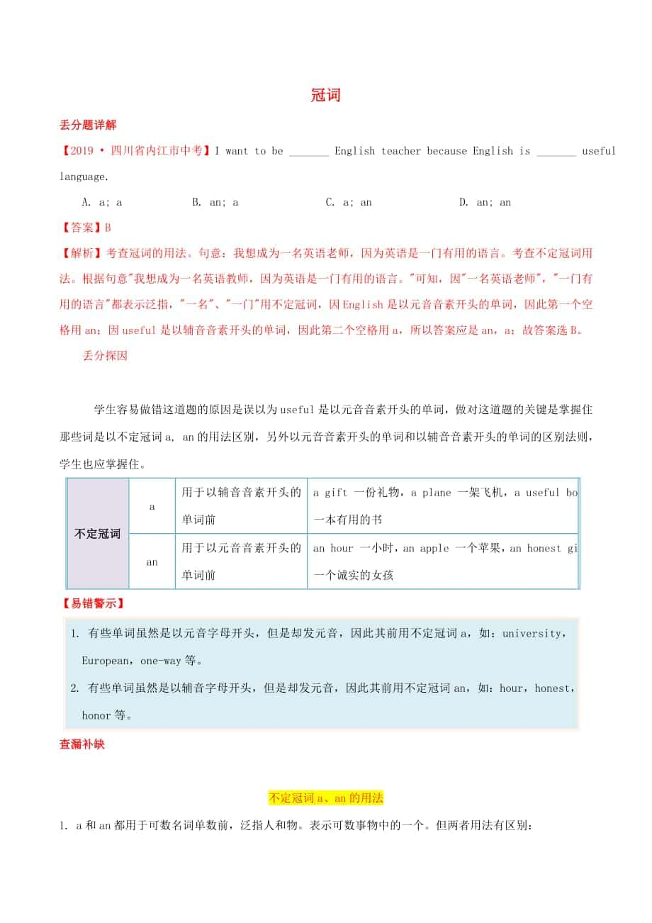 中考英語易錯易丟分專題03冠詞含解析_第1頁