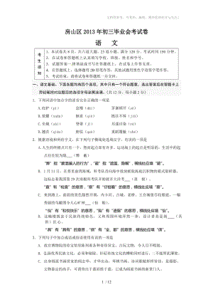2013年北京市房山区初三一模语文试题及答案