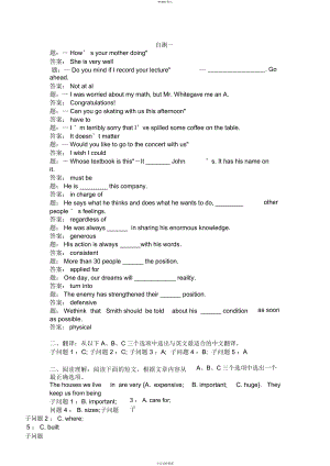 國家開放大學(xué)管理英語2形考答案-開放大學(xué)英語2答案