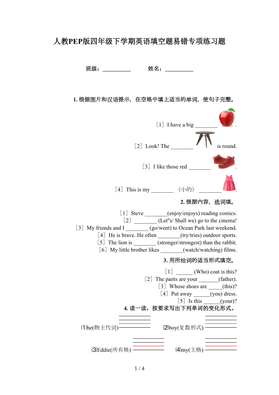 人教PEP版四年级下学期英语填空题易错专项练习题_第1页