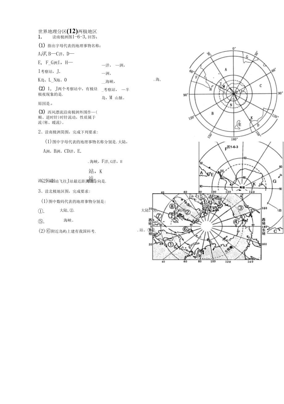 高考復習講義 世界地理分區(qū)12 兩極地區(qū).docx_第1頁