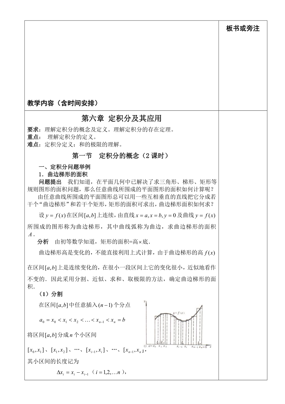 第六章 定積分及其應(yīng)用_第1頁