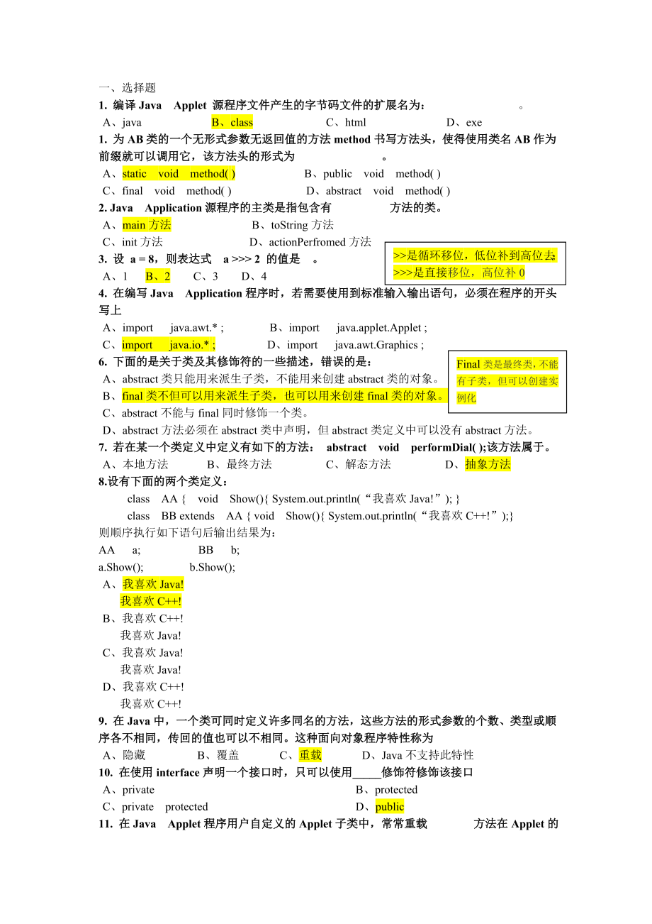 JAVA复习提纲_第1页