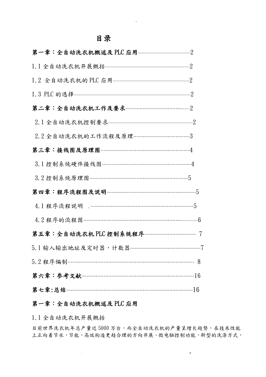 全自动洗衣机PLC控制课程设计报告_第1页