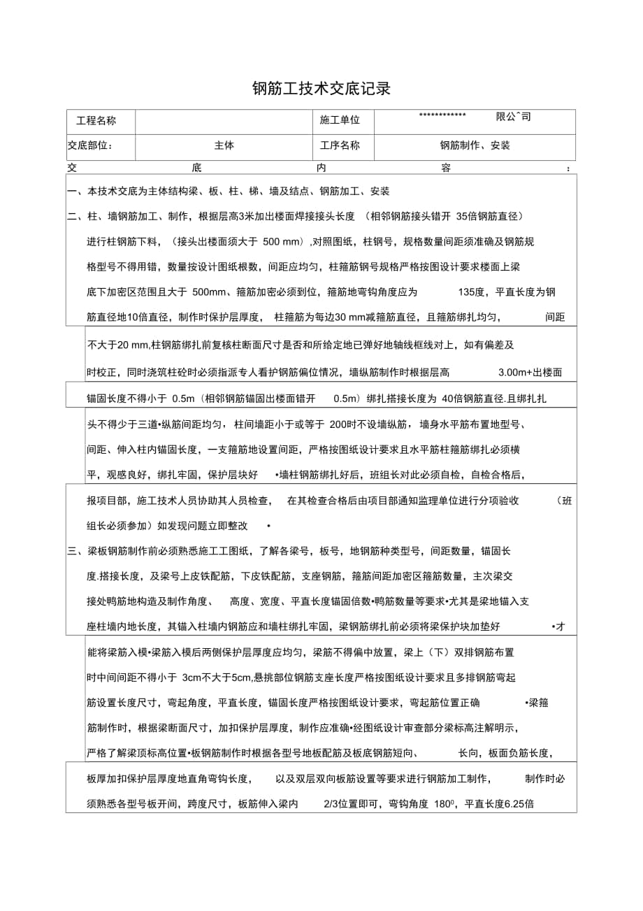 钢筋制作安装钢筋工技术交底_第1页