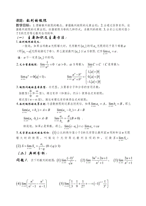 第77課時數(shù)列的極限92032