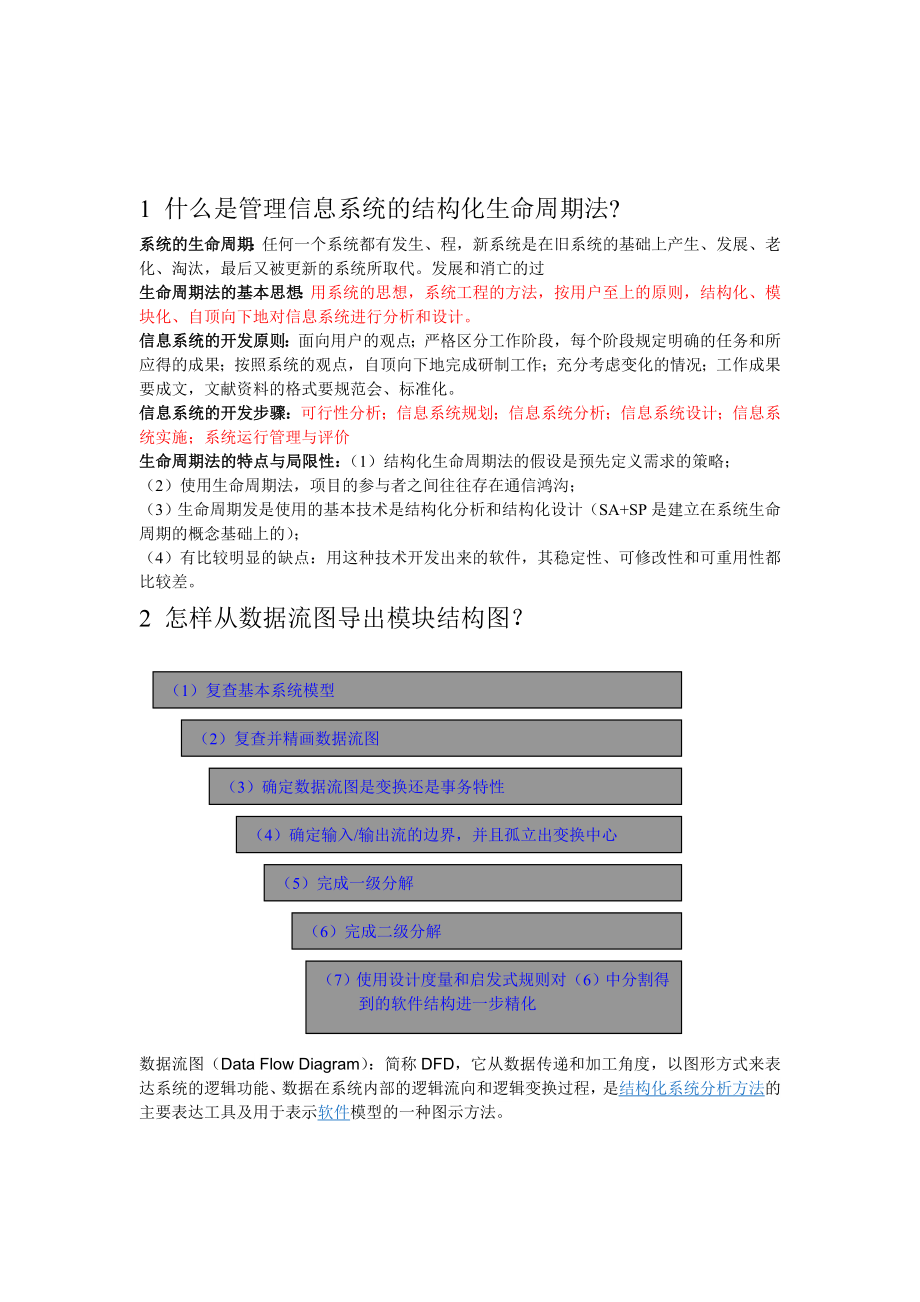 管理信息系统MIS复习资料_第1页