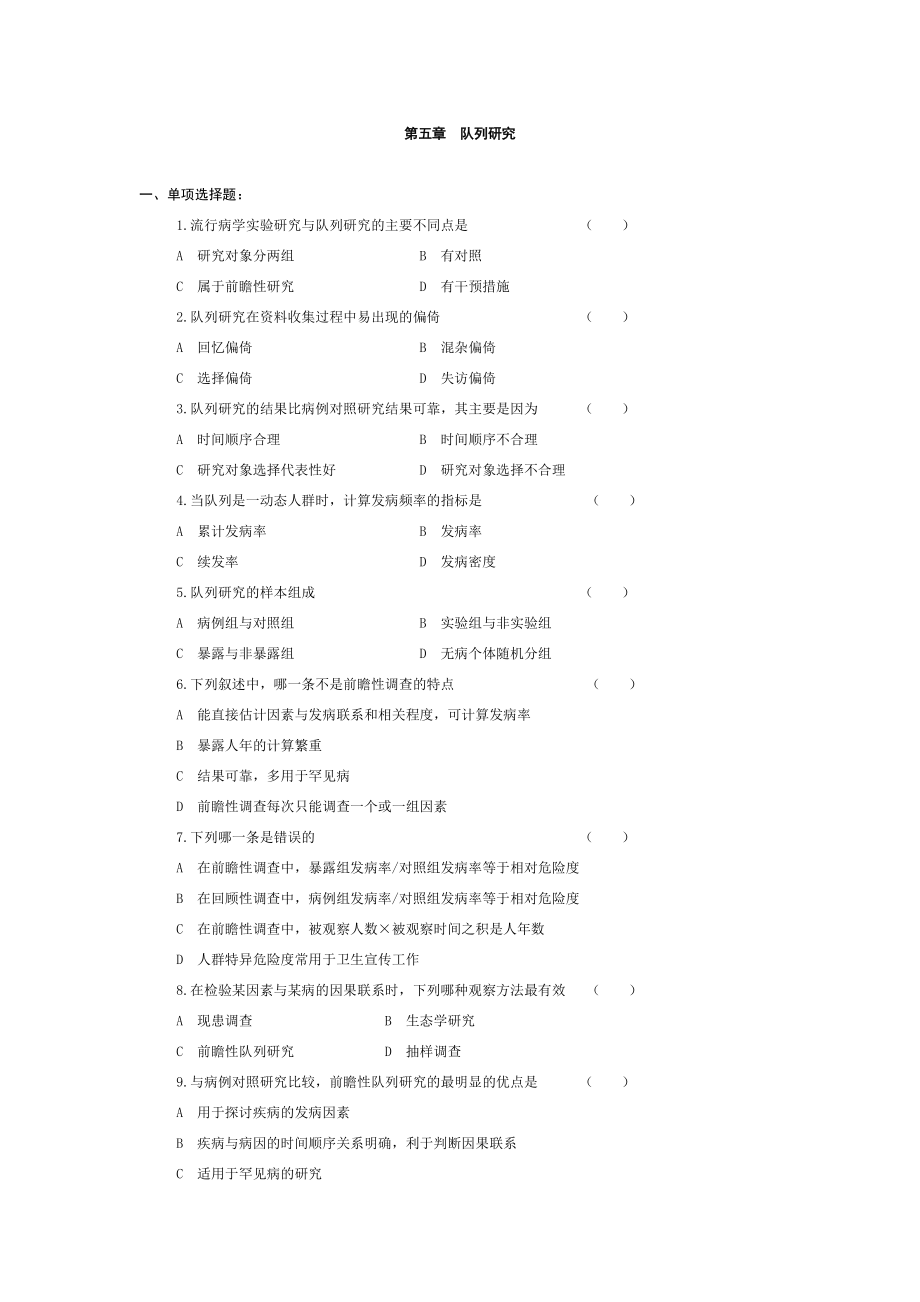 第5章 隊(duì)列研究_第1頁(yè)