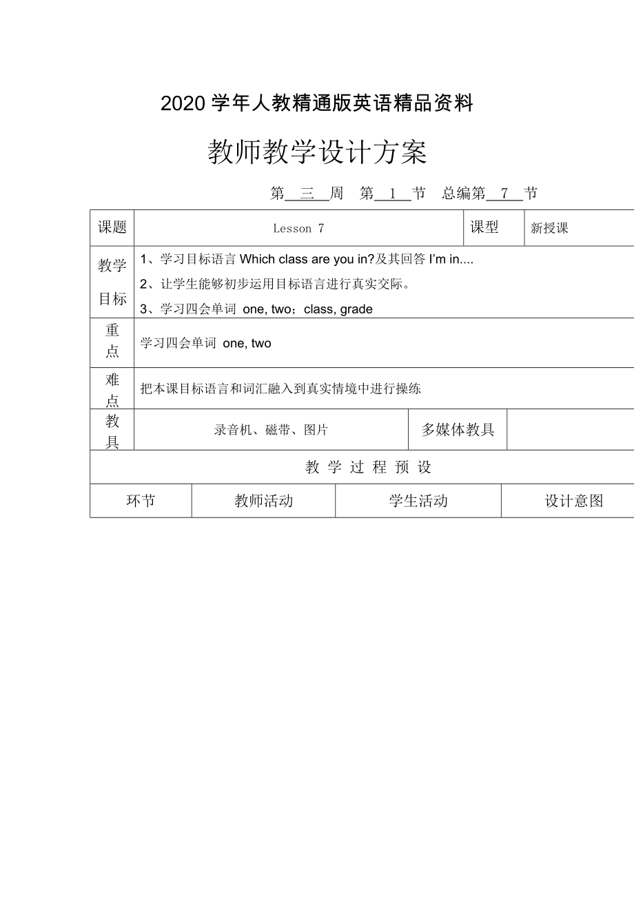 人教版精通英语四上Unit 2 What’s your number教案_第1页