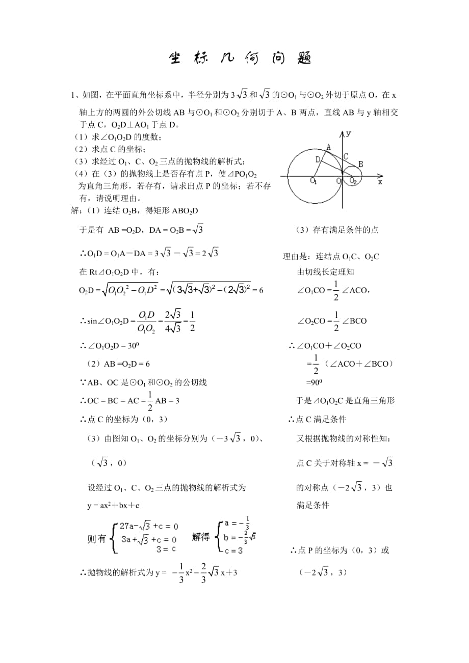 坐标几何问题_第1页