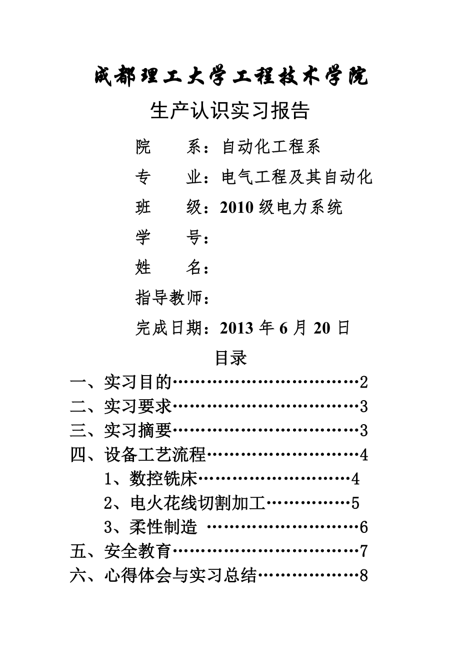 电气自动化专业实习报告