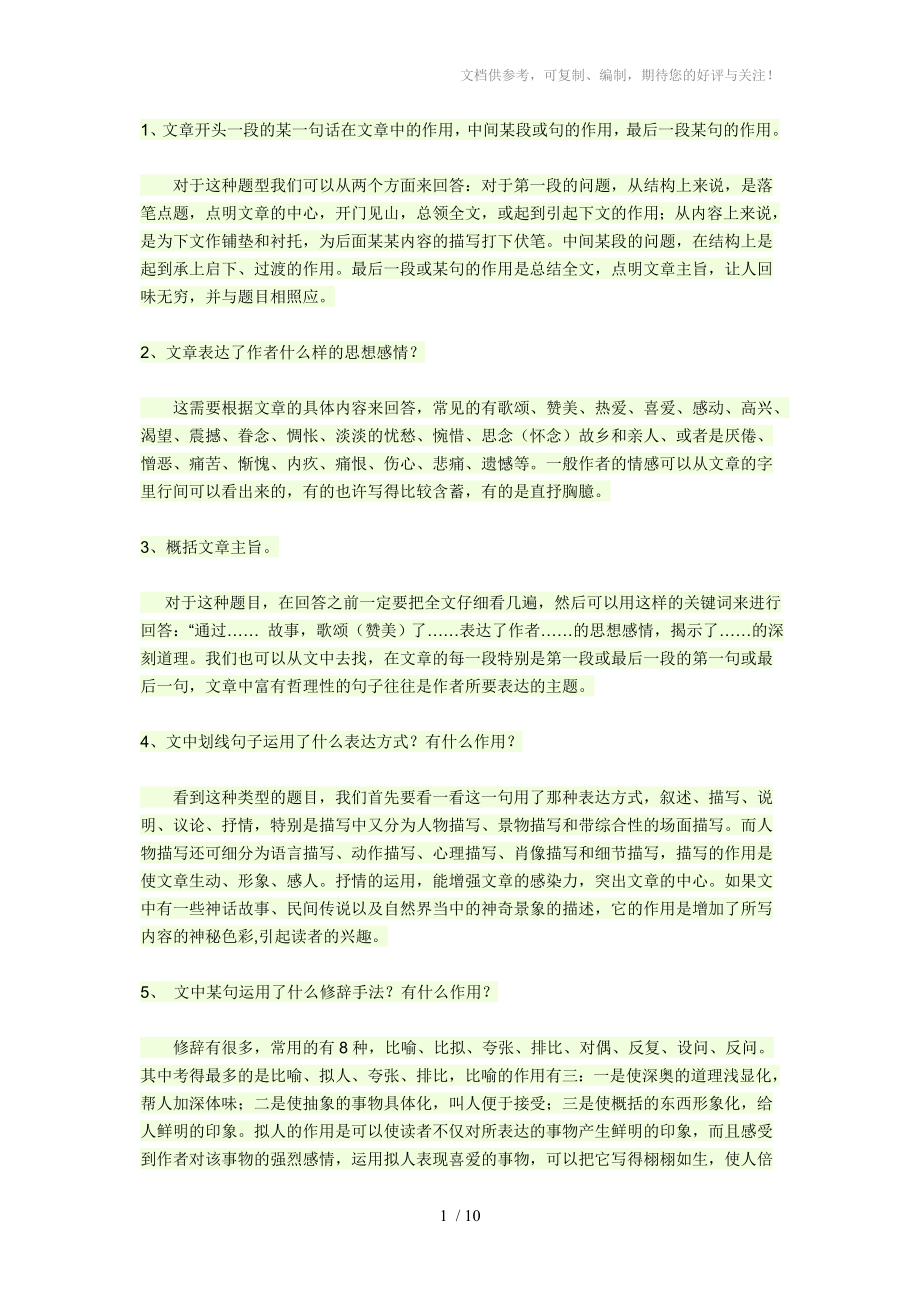 中考复习,语文答题技巧_第1页