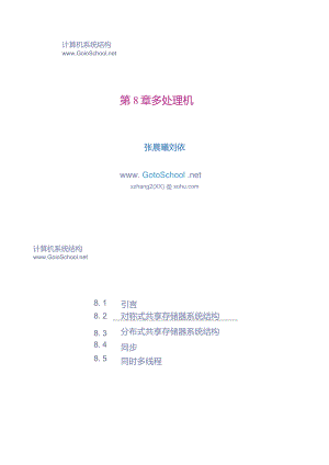 计算机体系结构(张晨曦)第8章_PPT.