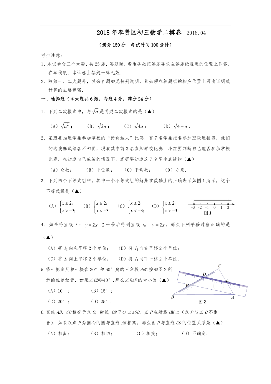 奉贤区初三数学二模卷与答案解析_第1页