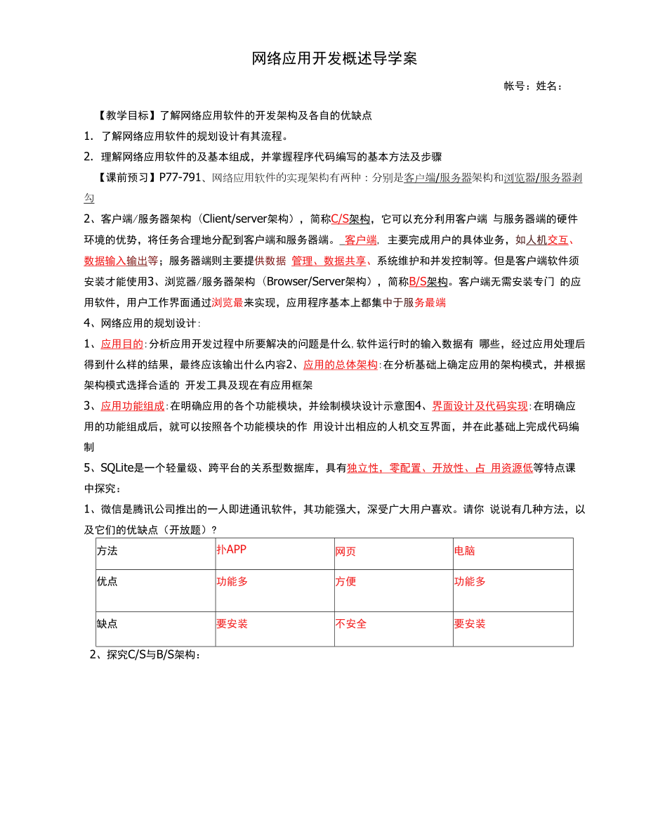 网络软件导学案1.docx_第1页