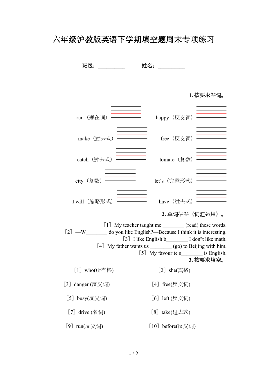 六年级沪教版英语下学期填空题周末专项练习_第1页