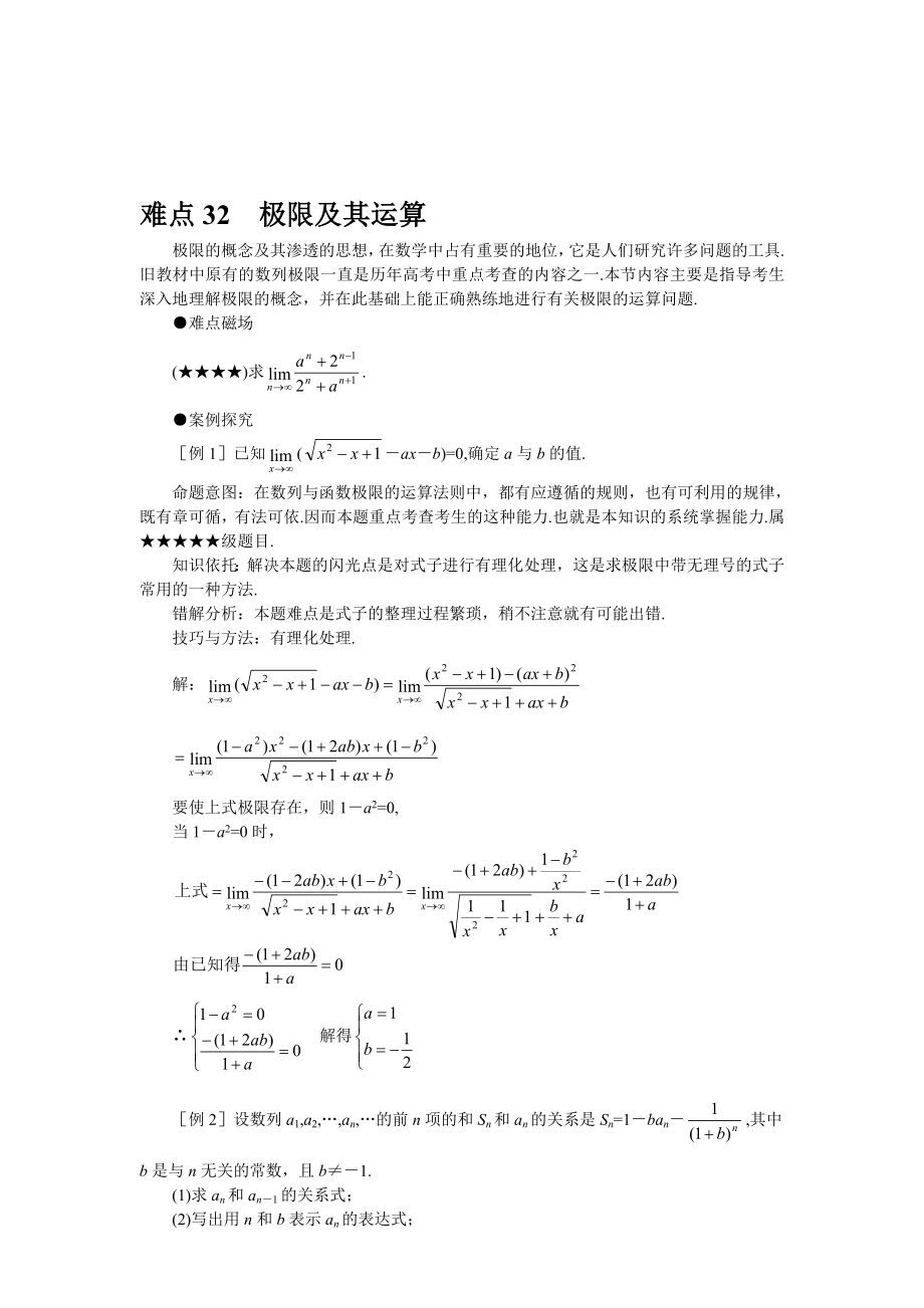 高 考 数 学难 点突 破难 点32 极限 及 其 运算_第1页