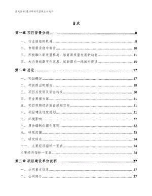 惠州焊材项目商业计划书_模板范文