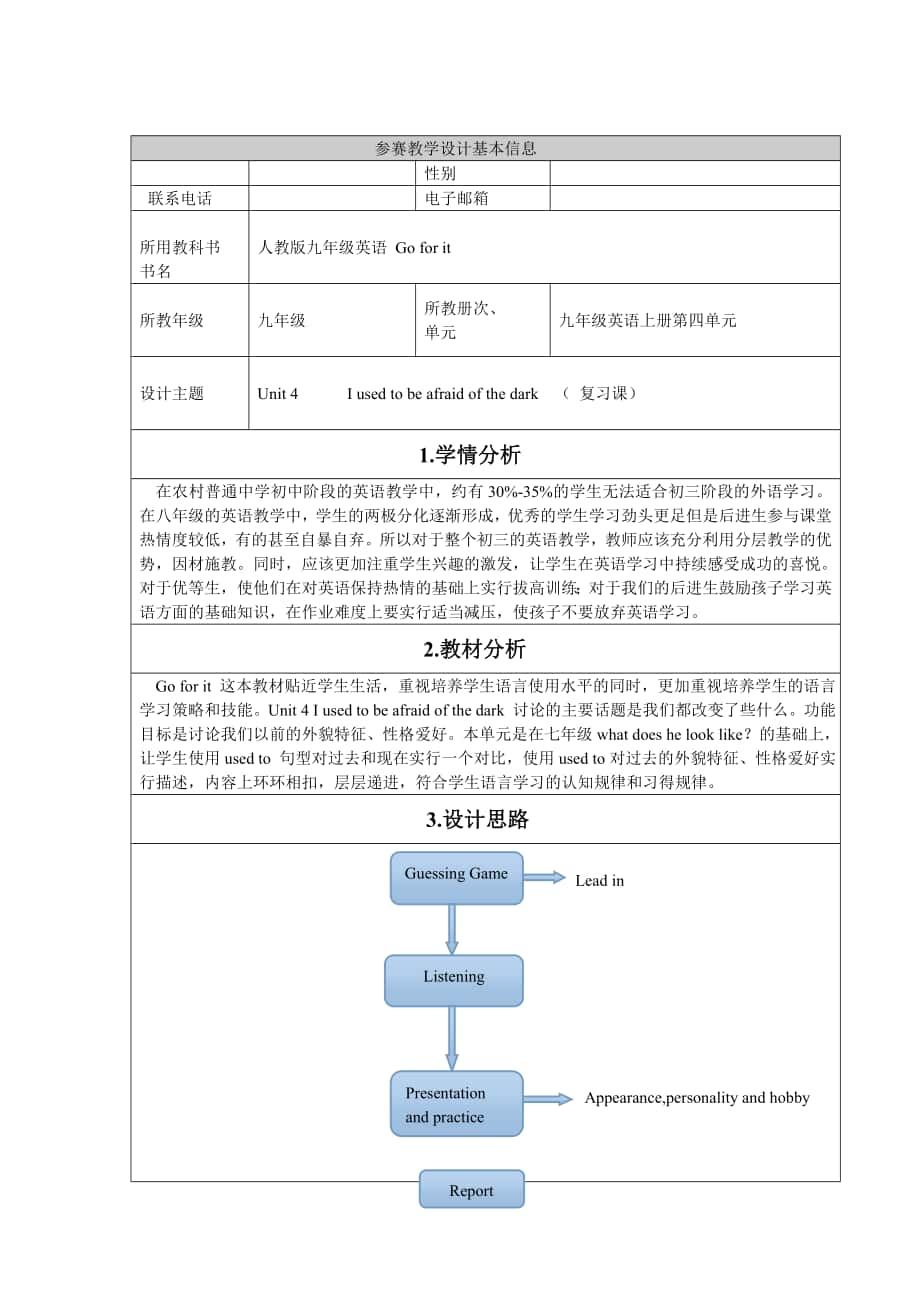 英語(yǔ)教學(xué)設(shè)計(jì) 九年級(jí) 復(fù)習(xí)課_第1頁(yè)