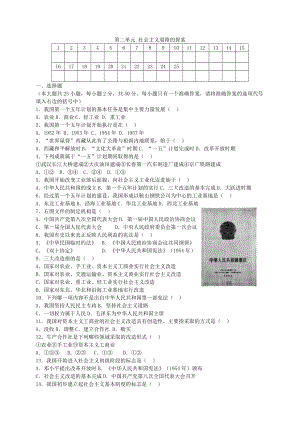 第二單元《社會主義道路的探索》測試題2