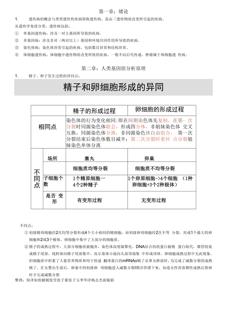 遗传学期末复习资料.docx_第1页