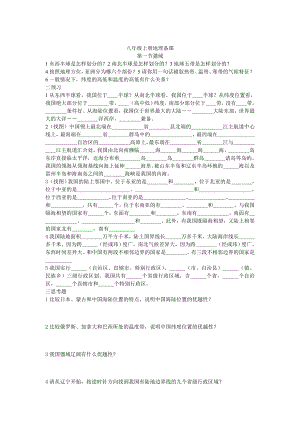 第一節(jié) 中國(guó)的疆域 八年級(jí)上冊(cè)地理備課