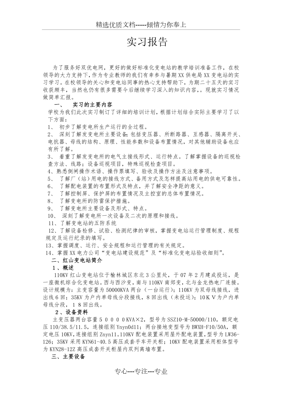 110KV变电站实习报告_第1页
