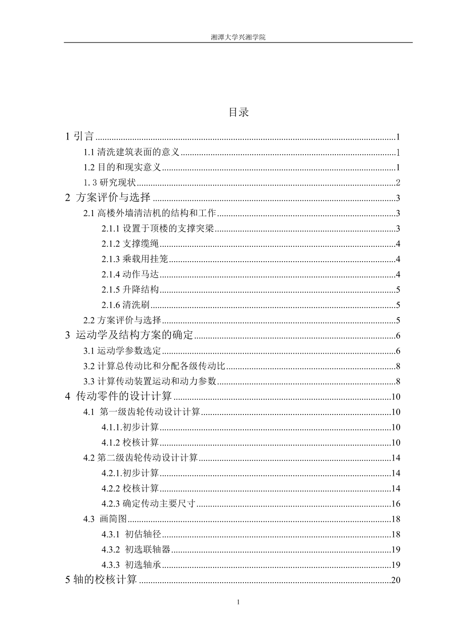 自動墻壁清洗機畢業(yè)設計_第1頁