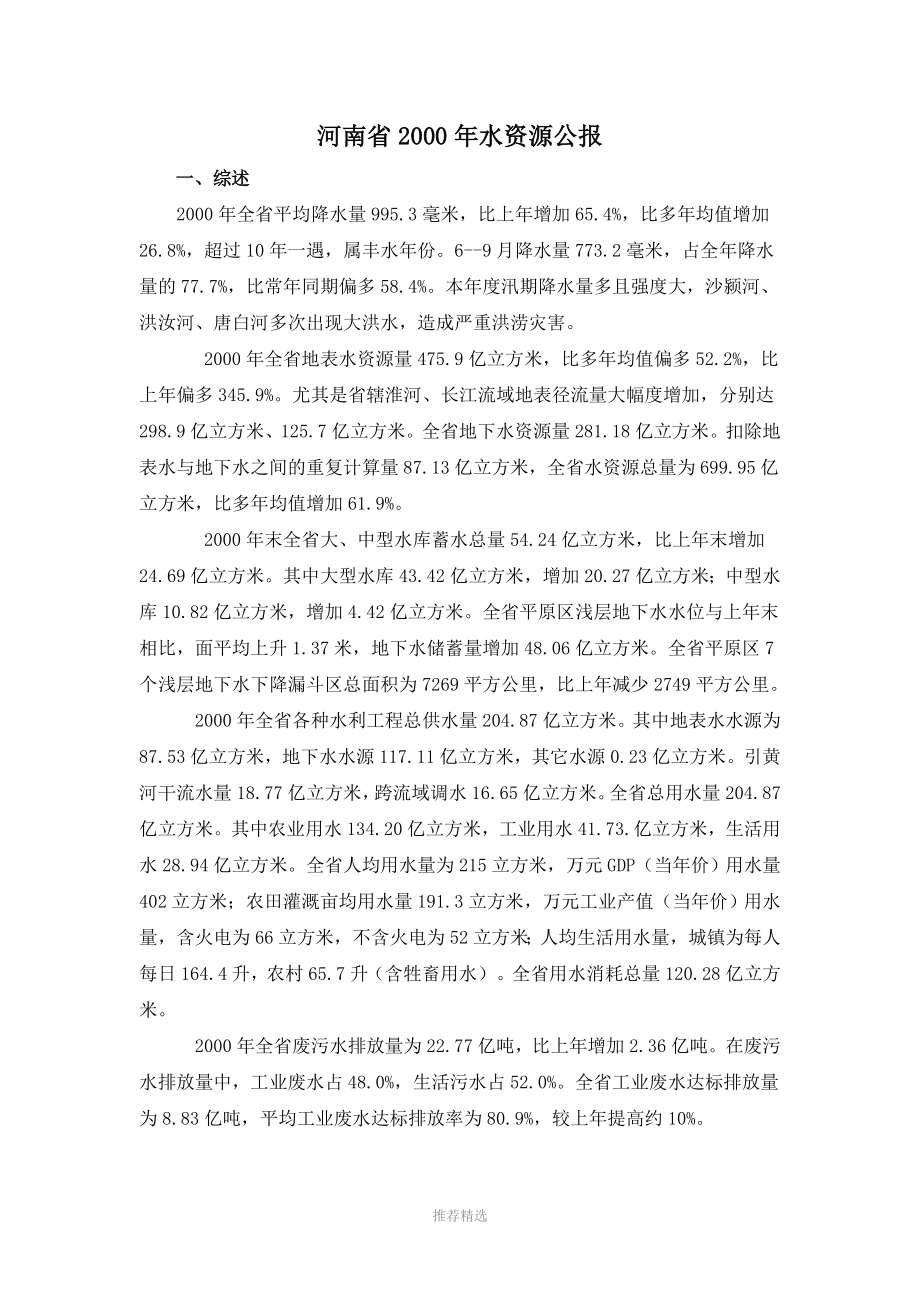 河南省2000年水资源公报_第1页