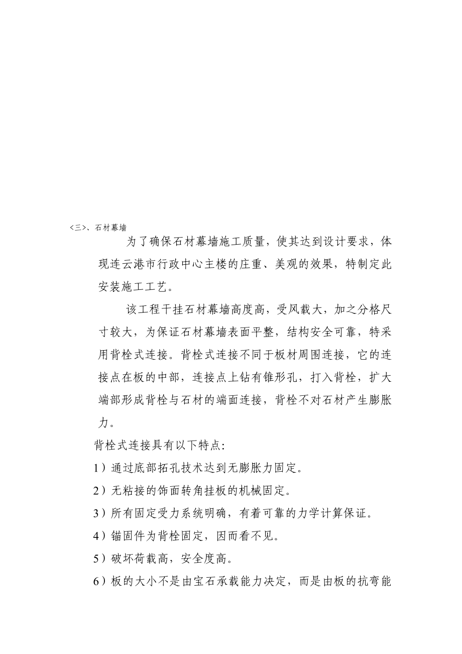 连云港市行政中心主楼外装饰工程2_第1页