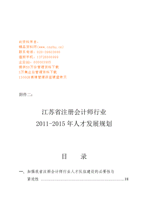 江苏省注册会计师行业年度年人才发展规划
