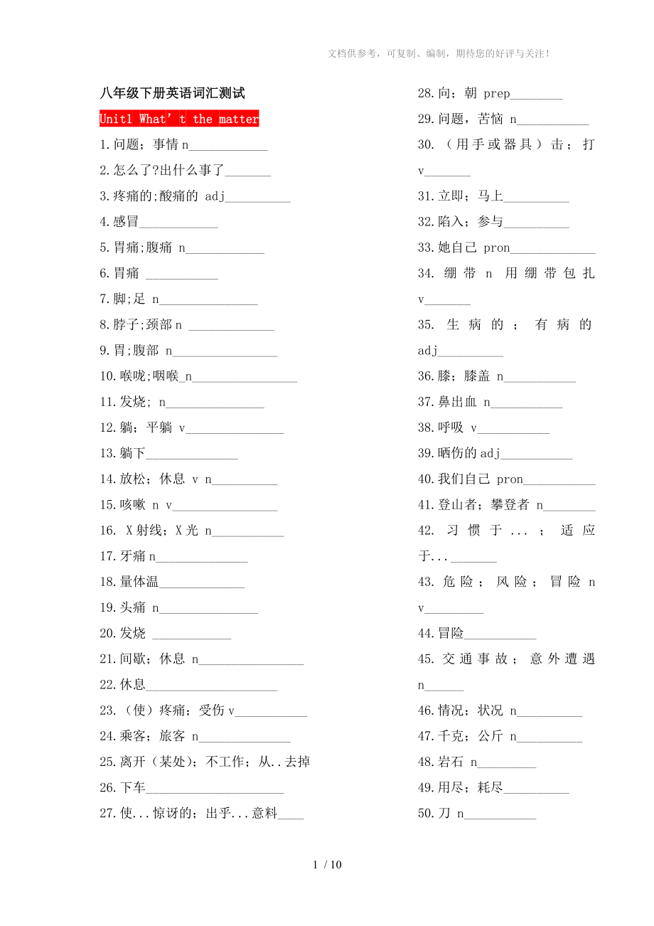 2014年春季人教版八年级下册英语单词与词组测试U_第1页