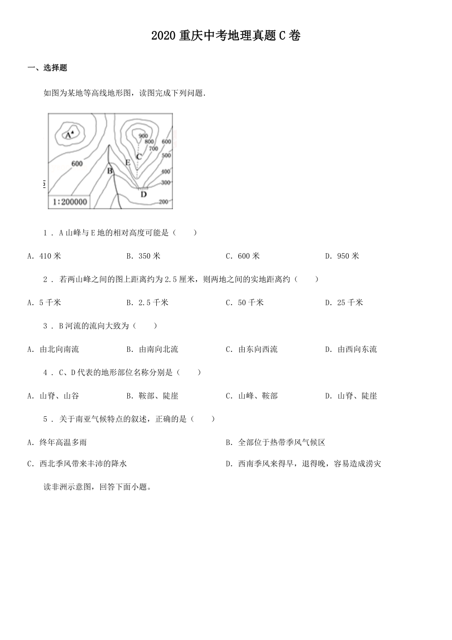 2020重庆中考地理真题C卷_第1页
