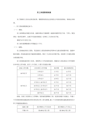 基础人事管理工具日常考勤管理