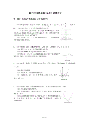 陕西中考数学第24题针对性讲义学生版