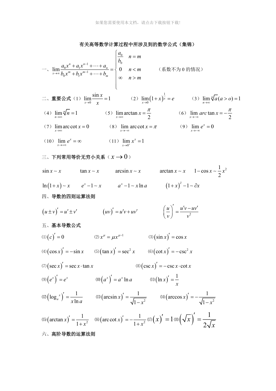 积分公式图片大全图片