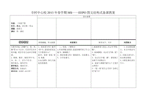 第一課教案 找春天