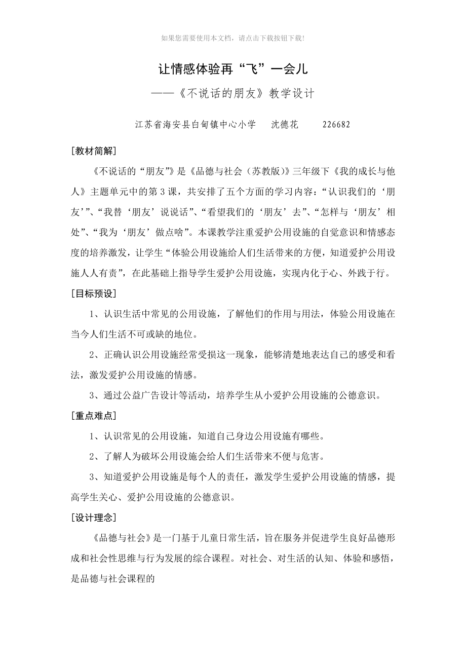 江苏省蓝天杯教学设计一等奖品德与社会四年级上册《不说话的朋友》Word版_第1页